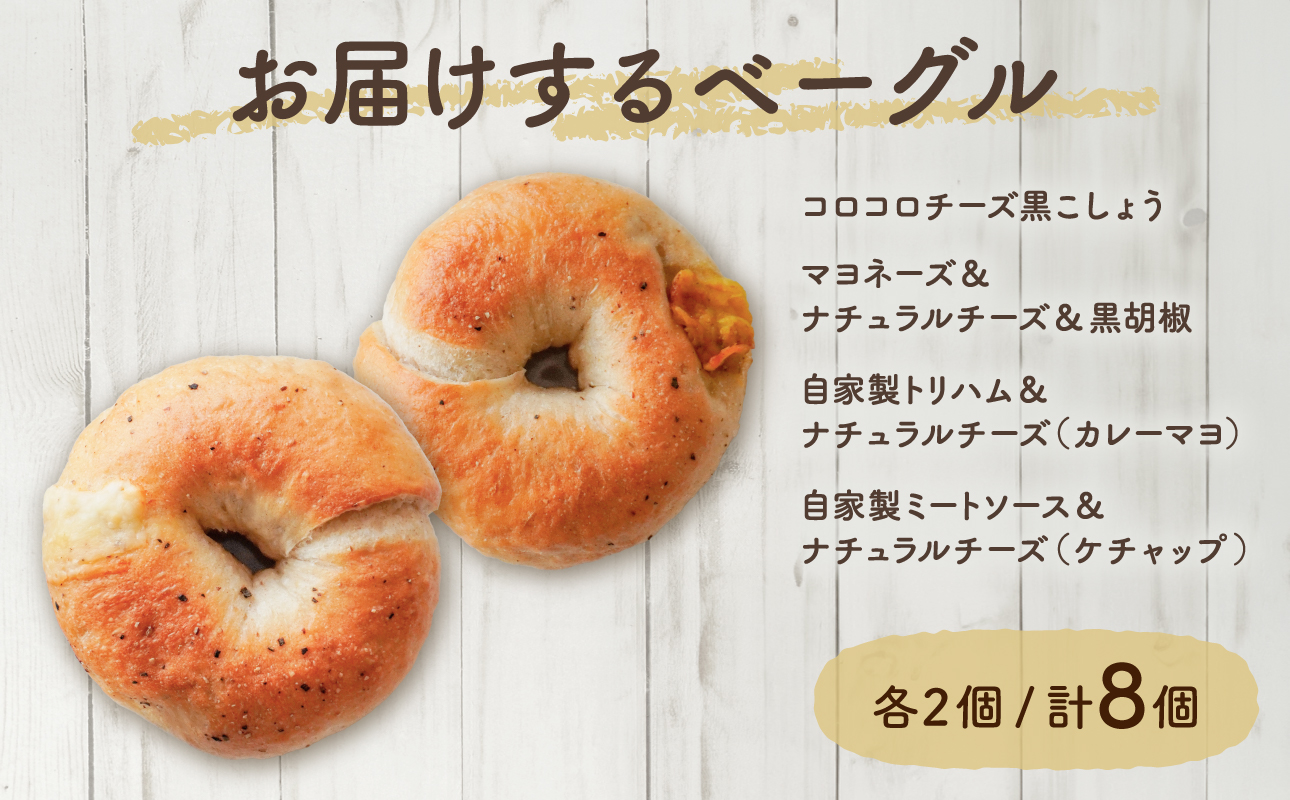 発芽玄米パンとベーグル（チーズ系セレクト）【 ベーグル パン 酵母 発芽 玄米 もっちり チーズ】