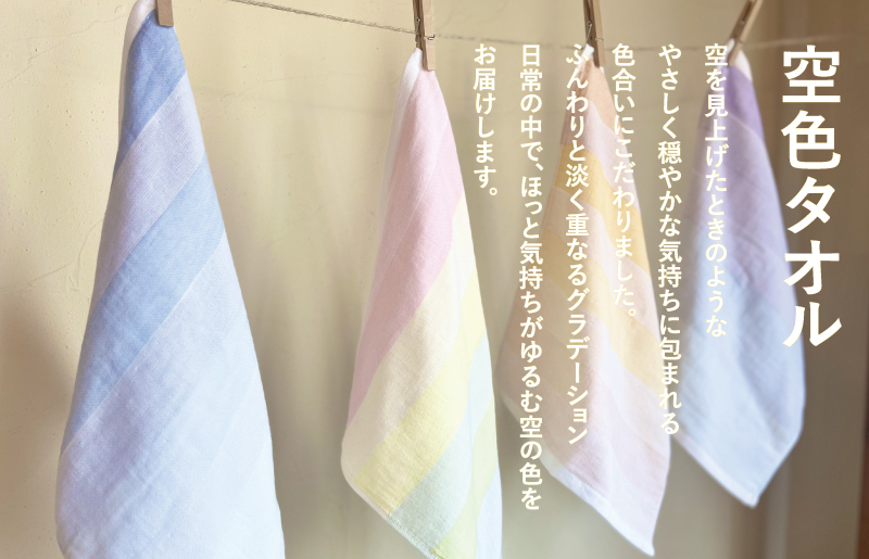 【スピード発送】空色タオル 4枚セット (天晴1枚／虹1枚／夕陽1枚／夜空1枚)【ハンドタオル 泉州タオル 日本製 ギフト 贈り物】 G3174_イメージ3