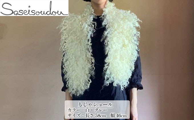 
[№5894-0479]もじゃショール【北海道美深】
