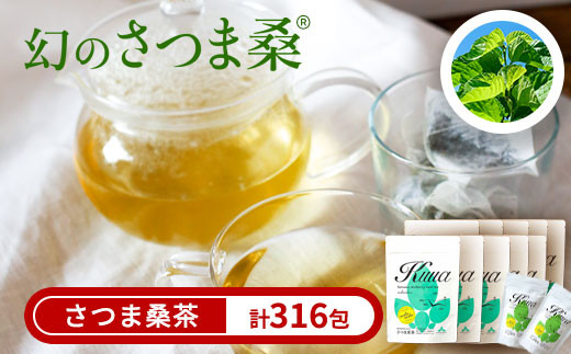 
a933 さつま桑茶10袋セット【わくわく園】桑の葉 桑 桑茶 国産 高級品種 センシン
