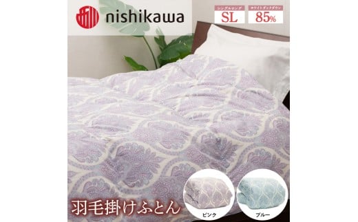 【ピンク】nishikawa（西川）の羽毛掛けふとん 150×210cm UM4256 KA04002011オーナメント柄 ※離島への配送不可｜羽毛布団 掛け布団 寝具 ベッド 睡眠 快眠 日本製