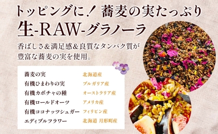 生 グラノーラ エディブルフラワー トッピング   3個 ローグラノーラ トッピング 食用花 蕎麦の実 ヴィーガン グルテンフリー 無添加 オーガニック ヘルシー 腸活 朝食 ナチュラル食品 低温加工