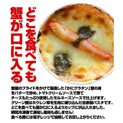 ふるさと納税 敦賀市 全て手作り 本格自家製 グラタン 3種セット【ますよね 蟹 / 海老チリ /  ほたて貝柱とキノコ】 |  | 01