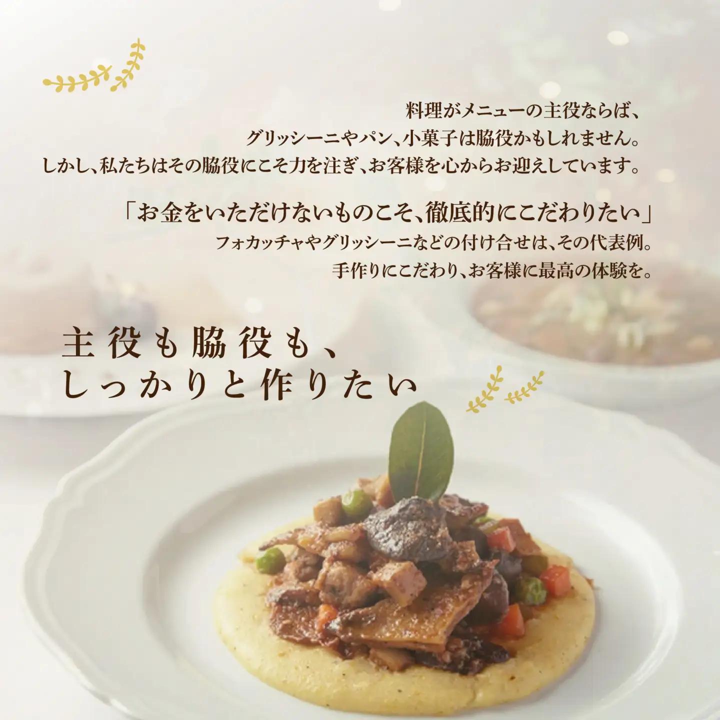 【ふるなび限定】【代々木公園 イタリアン】Ostuオストゥ こだわりのピエモンテ料理「別海町特別コース」食事券2名様 東京 食事券
