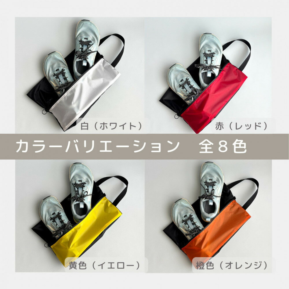 【ふるさと納税】【Mサイズ】軽量ナイロンシューズケース　着替えポーチ　上靴袋