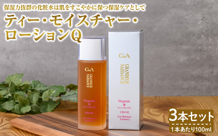 ティー・モイスチャー・ローションQ(100ml×3本) 宇治緑茶 カテキン ローション 化粧水 【uj-CC005】【株式会社ジーアンドエー】