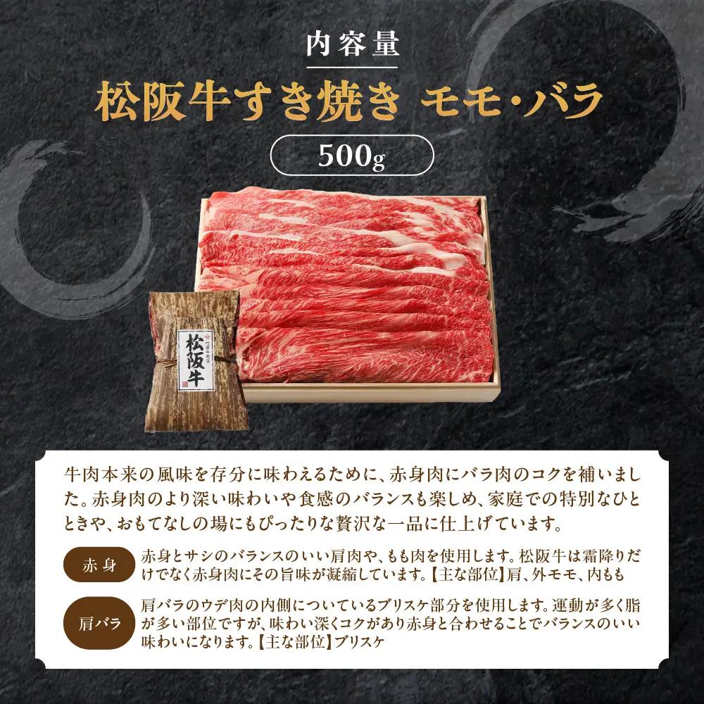 松阪牛 すき焼き 500ｇ 印籠桐箱入り すき焼き用松阪牛