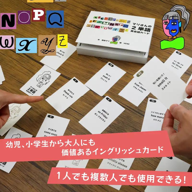 マリさんの２単語英会話カード NO.2 ： おもちゃ 英語教材 ボードゲーム 知育