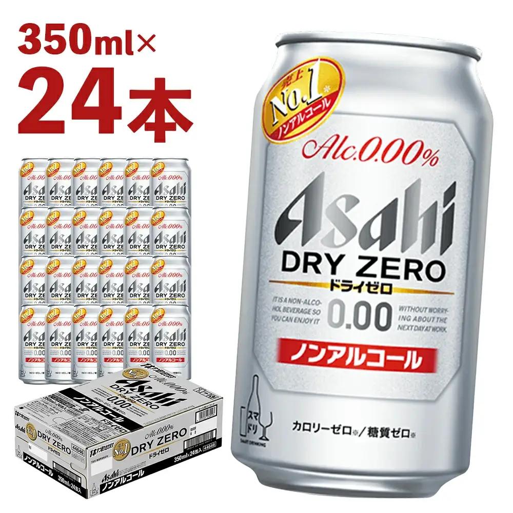 【福島のへそのまち もとみや産】アサヒドライゼロ350ml×24本 1ケース ノンアルコール ビールテイスト アサヒビール 【07214-0010】