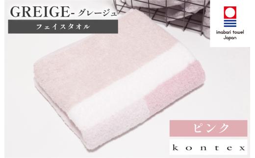 （今治タオルブランド認定品）グレージュ　フェイスタオル　1枚　ピンク[I001790FT1P]