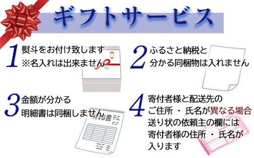 ギフトサービスを承っております。お歳暮、お土産にいかがですか？