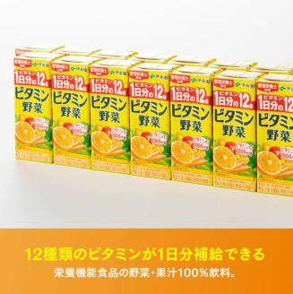 伊藤園 栄養機能食品ビタミン野菜（紙パック）200ml×48本 【伊藤園 飲料類 野菜ジュース ミックスジュース 健康 飲みもの】[E7345]