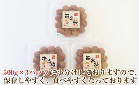 【和歌山県/紀州南高梅】紀州南高梅 うす塩味1.5kg(500g×3パック) 塩分約6%