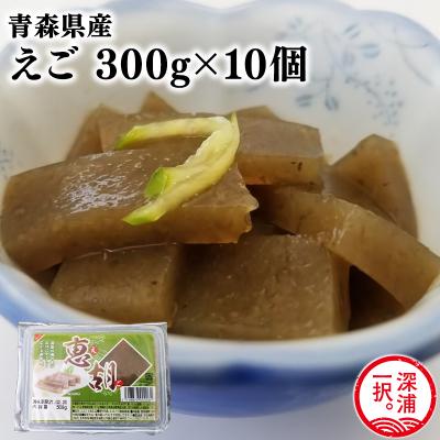 ふるさと納税 深浦町 青森えご300g×10・青森県産 | 