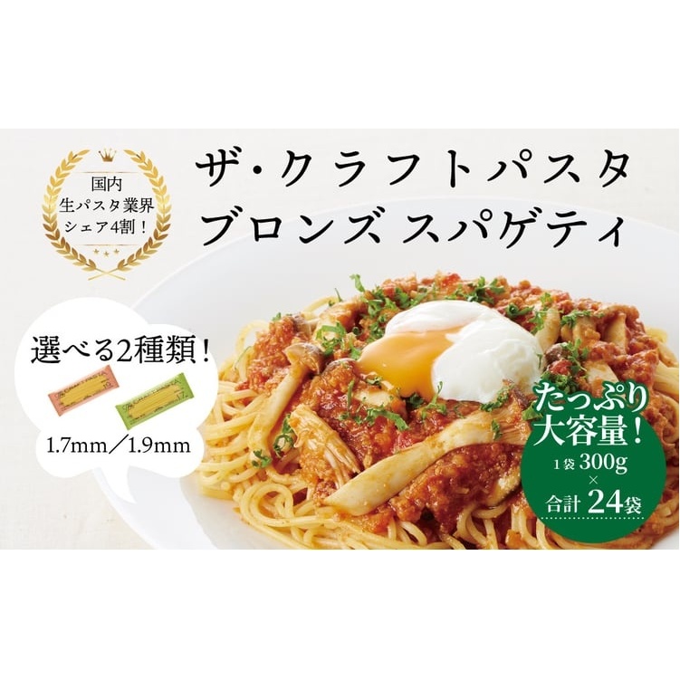 ザ・クラフトパスタ ブロンズスパゲッティ 大容量 24袋セット スパゲッティ パスタ もちもち 乾麺 国産 セット お試し 大容量 ザ・クラフトパスタ ニューオークボ ギフト おすすめ スパゲティ長期保存
