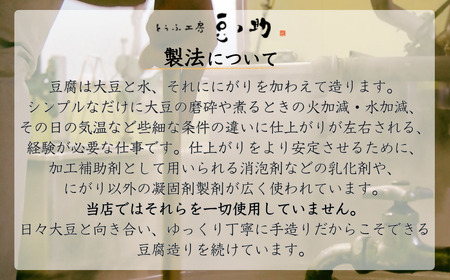とうふ工房 豆ノ助 おぼろ豆腐 300g×6個 | 豆腐