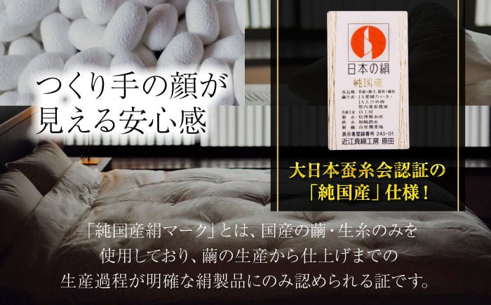 【大洲市産国産繭100％使用】純国産近江真綿（国産シルク）布団 正絹側生地OZUSHINGO 無地白色 クイーンサイズ