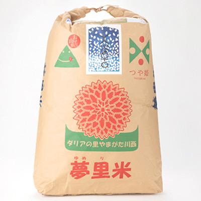 ふるさと納税 川西町 令和7年特別栽培米　農薬化学肥料栽培期間中不使用つや姫YAMAZUTO　玄米30kg |  | 01