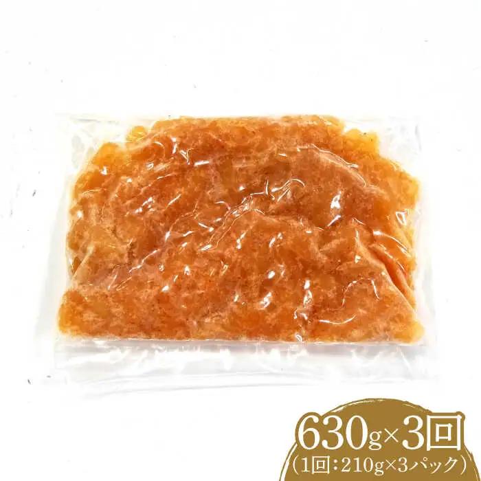 【全3回定期便】数の子明太子210g×3パック（計630g）[VCL093]