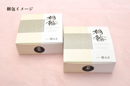バームクーヘン 桐輪（kirin） 2個セット バウムクーヘン 洋菓子 焼き菓子 焼菓子 スイーツ 甘味 お菓子 有限会社京家 加茂市 