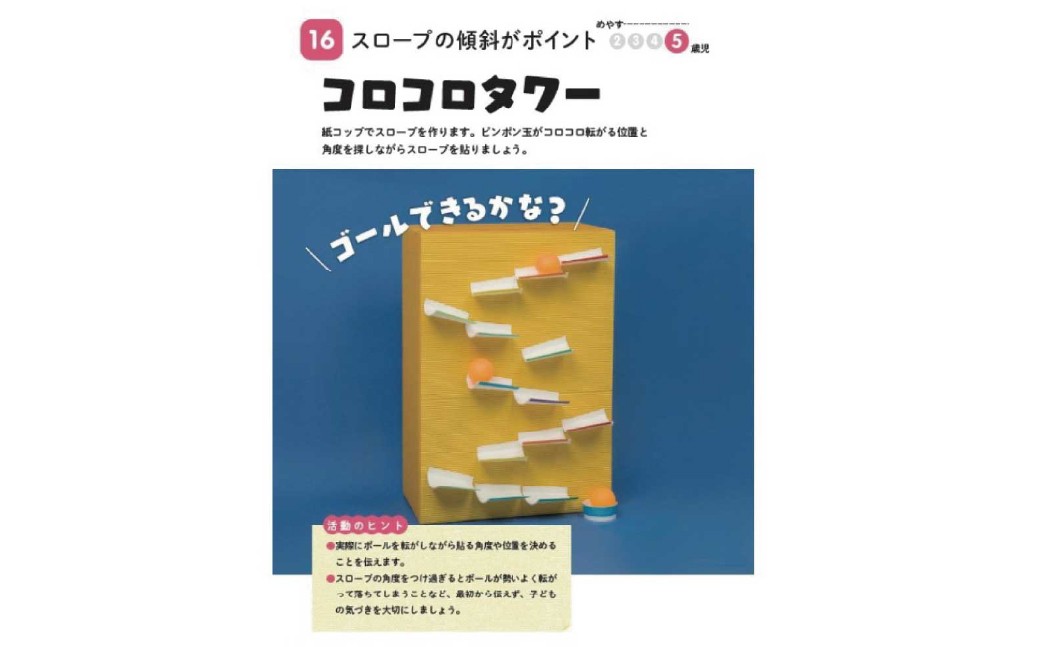 【 南荻窪 】 とことんあそぶっく とことん紙コップレシピ 