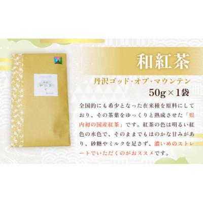 ふるさと納税 秦野市 緑茶・紅茶!秦野ブランドセット |  | 03