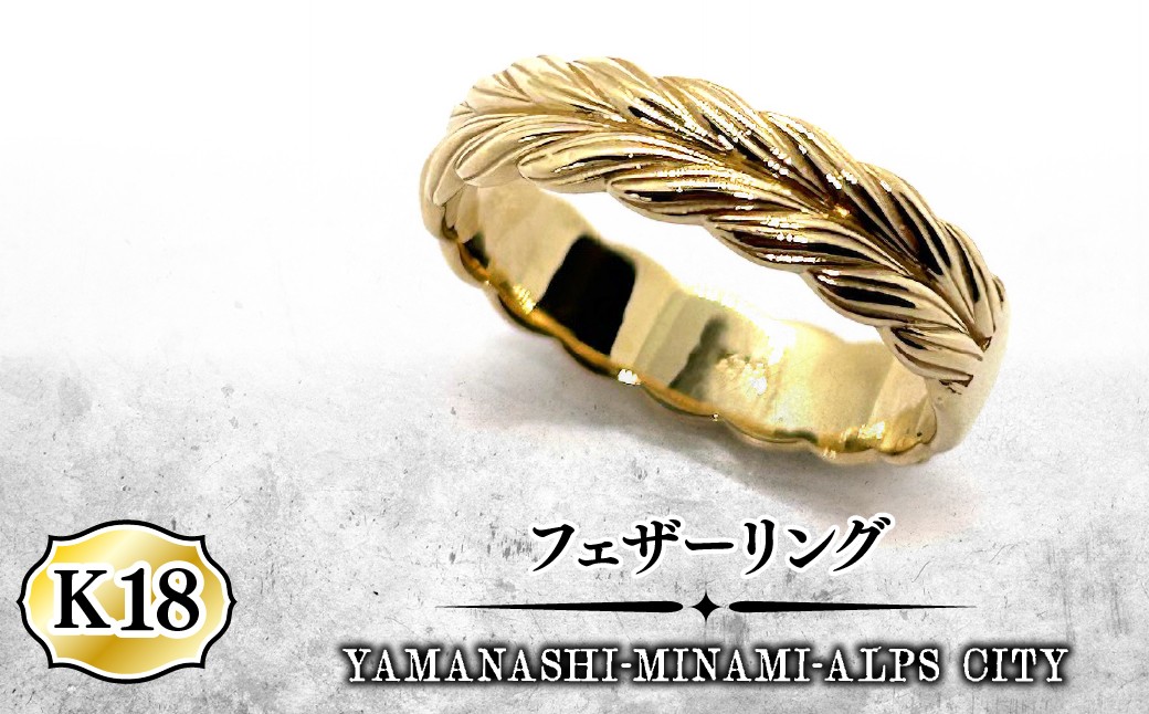 
            フェザーリング ALPFA006
          