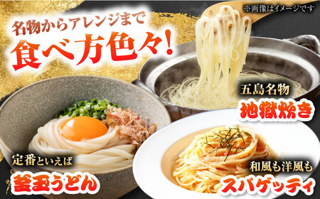 【全12回定期便】五島の麺食べ比べ（白・磯・スパゲッティ各1袋）　五島市/五島あすなろ会 うまか食品[PAS054]