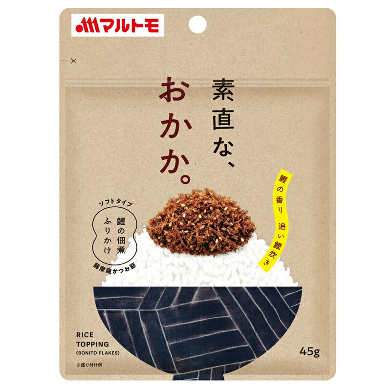 【ふるさと納税】おかか ふりかけ 45g×5個 ソフトタイプ マルトモ 鰹節 かつお節 削り節 胡麻 ゴマ 混ぜ込み 伊予市 ｜A80
