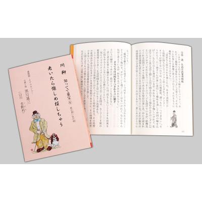 ふるさと納税 鹿沼市 川柳 知ってて重宝 4(1冊)