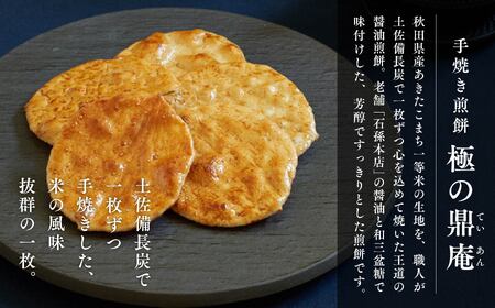 金・極の鼎庵 30枚入詰合せ【鼎家】