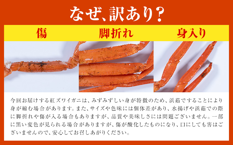 訳あり カニ 紅ズワイガニ （セクション） ボイル済み 大容量 約2kg (3-4人前) 《30日以内に出荷予定(土日祝除く)》鳥取県 八頭町 送料無料 蟹 かに わけあり ベニズワイガニ ズワイ蟹 