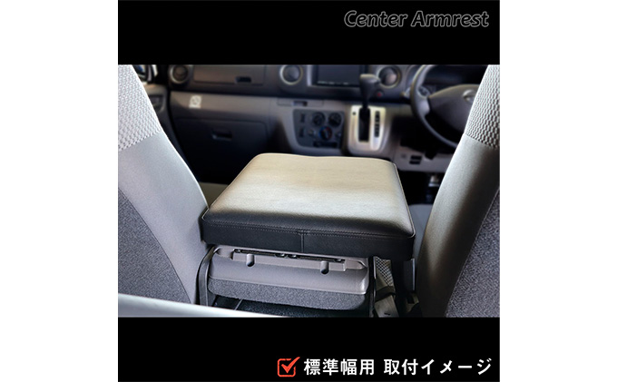 日産 NV350 キャラバン DX EX VX アームレスト 車用品 カー用品 シンプル設計 車内用品 カーアクセサリー 内装 車内アクセサリー ブラックレザー