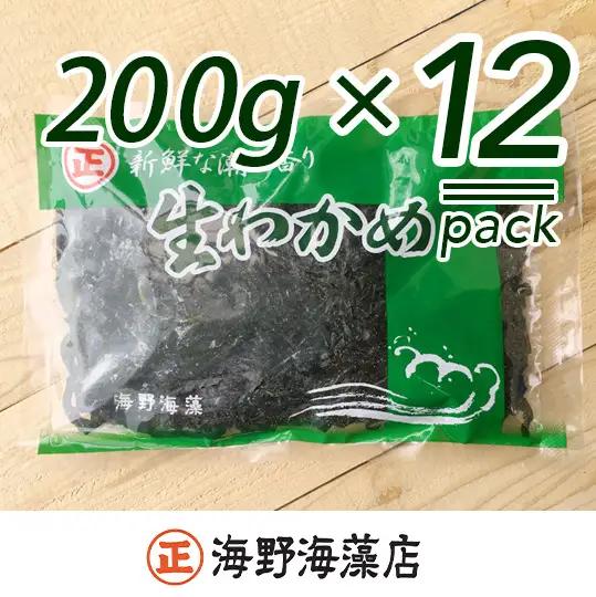 しゃきしゃき 湯通し塩蔵わかめ 2.4kg （200g×12パック） 国産 三陸産 海野海藻店 わかめ_AD002