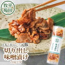 【ふるさと納税】 平田牧場 日本の米育ち三元豚　切り出し味噌漬け 210g×5p