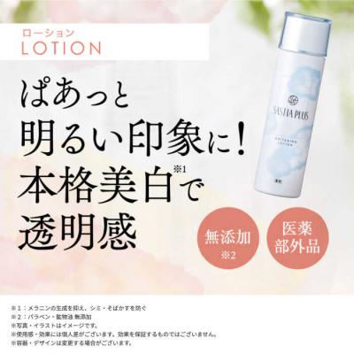 ふるさと納税 糸島市 【2本入】サスティアプラス[薬用]美白ローション[医薬部外品]株式会社ピュール[AZA199] |  | 01