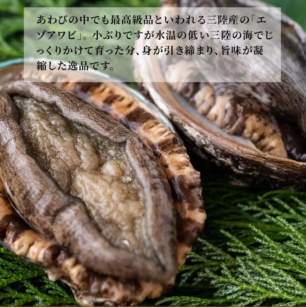 fn-39-009 三陸産活あわび ヤマキイチ商店 刺身 海鮮 貝