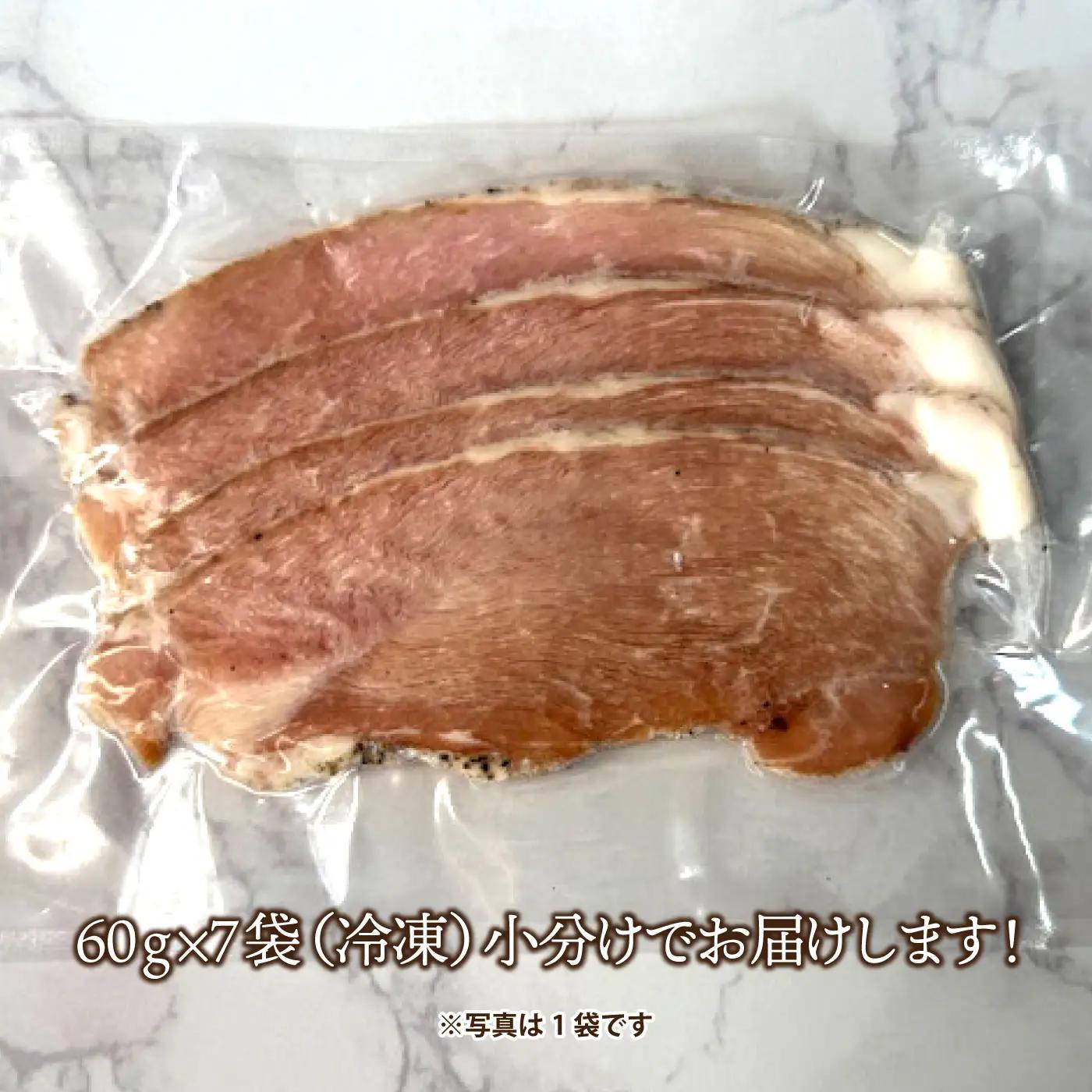 石見ポークのローストポーク (1人前60g✕7袋）自家特製