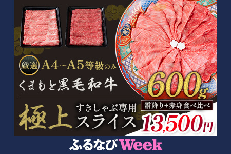 牛肉 黒毛和牛 スライス 食べ比べ 600g すき焼き 牛肉