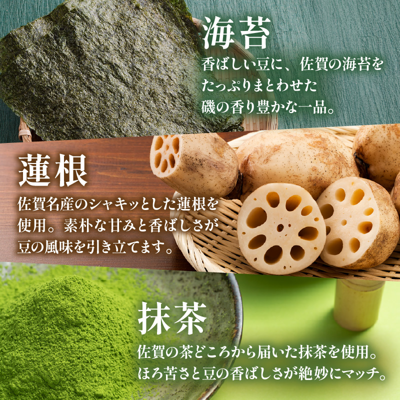 豆菓子セット 12個入り おやつ お菓子 038-G246