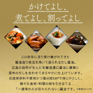 芳醇天然かけ醤油 サンフレッチェボトル 200ml×6本