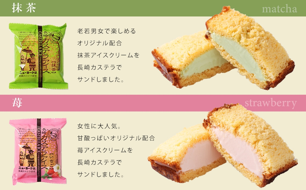 長崎カステラアイス6種計6個バニラ抹茶びわチョココーヒー苺