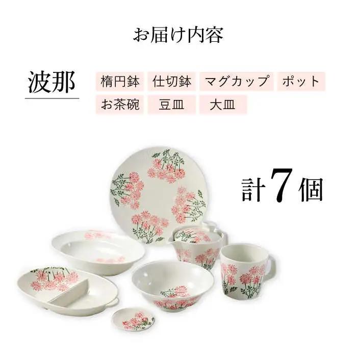 【波佐見焼】波那（はな）シリーズ 便利なフル７点セット 食器 皿【福田陶器店】[PA312] 波佐見焼