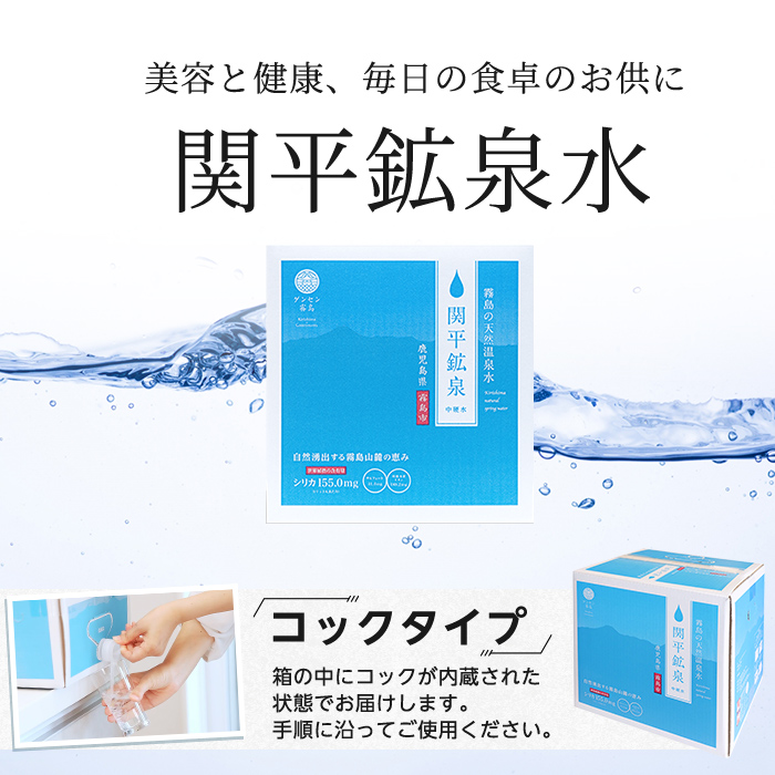 K-185 ＜定期便・全3回＞関平鉱泉水10L×2箱ずつお届け(計6箱)【関平鉱泉所】