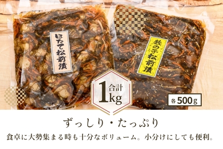 数の子＆ホタテ 松前漬け セット 500g×2種 かずのこ 松前 ご飯のお供 おつまみ おかず _HD228-001
