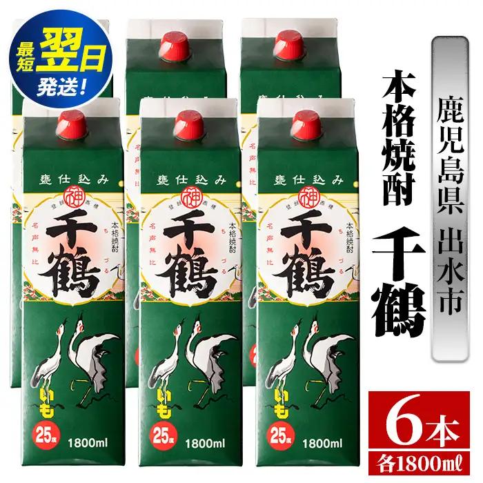 千鶴 パック 1800ml×6本 酒 焼酎 【酒舗三浦屋】 i602