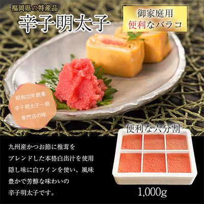 ふるさと納税 中間市 料理にぴったり!辛子明太子　1kg　6分割