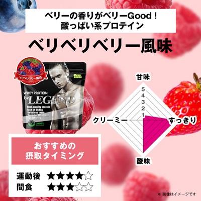 ふるさと納税 茨木市 ビーレジェンド WPCプロテイン ベリベリベリー 風味 1kg |  | 01