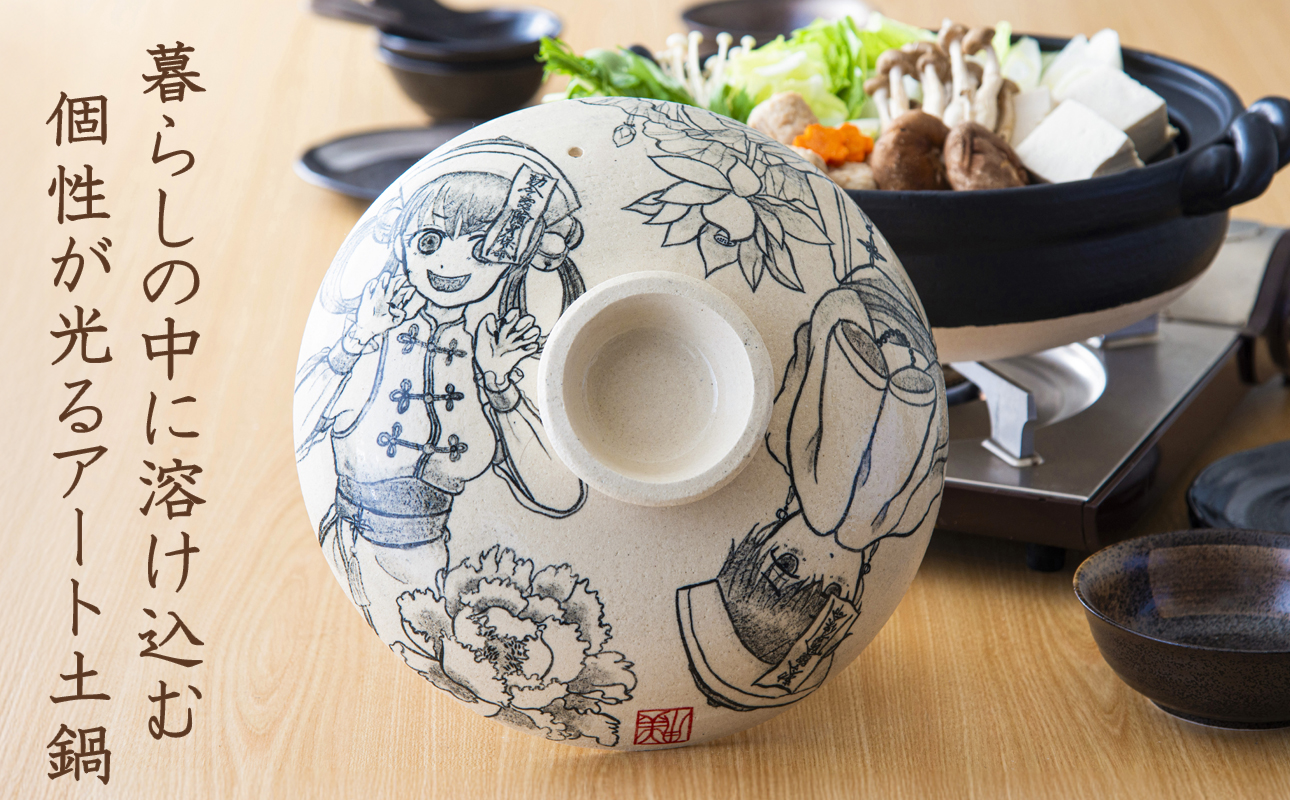 【萬古焼】暮らしの美術品 絵付けアーティストの個性が光るHandmade土鍋。絵付けART工房・平尾製陶 土鍋9号「双幽童子」【手描き、土鍋、ハンドメイド、アート、デザイン、鍋、 家庭用、4人用、4人