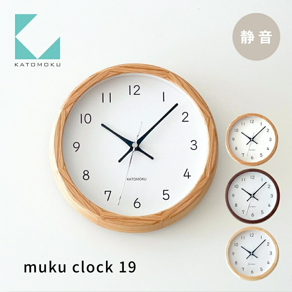 【ふるさと納税】KATOMOKU muku clock 19 《選べるカラー》 オーク ヒノキ ウォールナット km-130 連続秒針 木製 掛け時計 インテリア 寝具 収納 置き時計 掛け時計 掛け時計 雑貨 おしゃれ シンプル 木製 カトモク 加藤木工